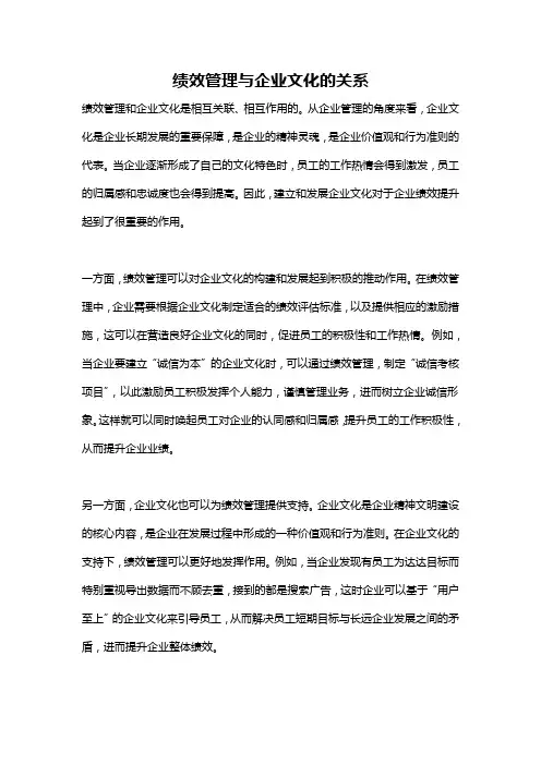 绩效管理与企业文化的关系