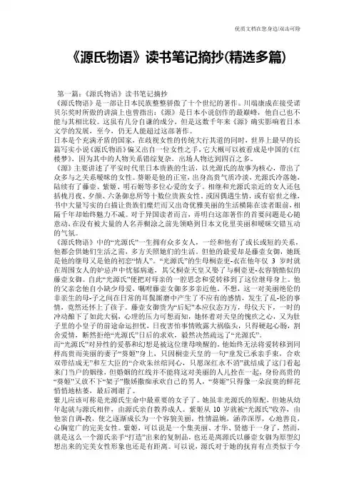 《源氏物语》读书笔记摘抄(精选多篇)