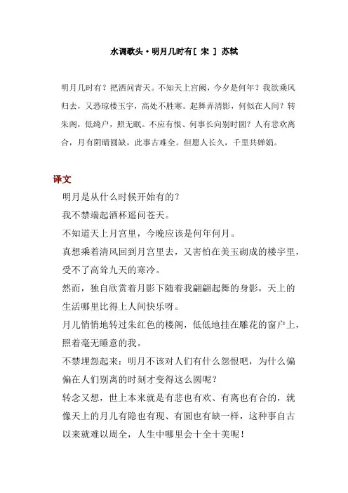 人有悲欢离合全诗
