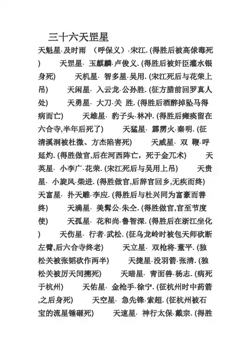 水浒传108将