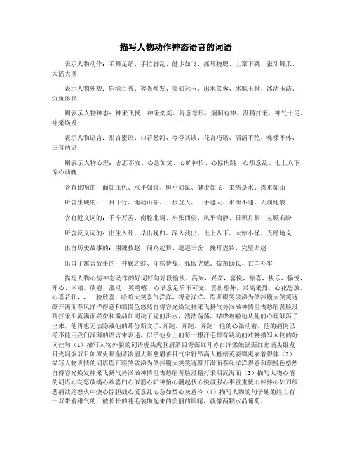 描写人物动作神态语言的词语