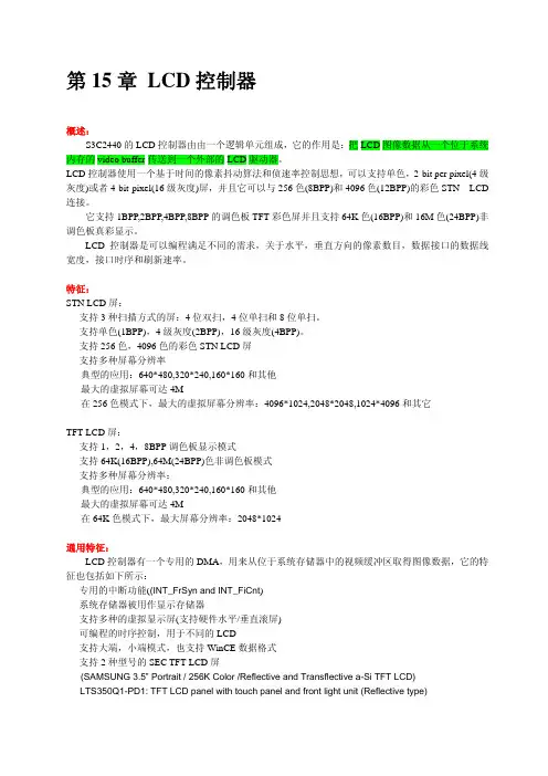S3C2440_LCD控制器中文手册