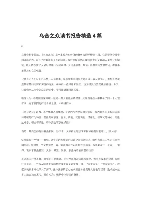 乌合之众读书报告精选4篇