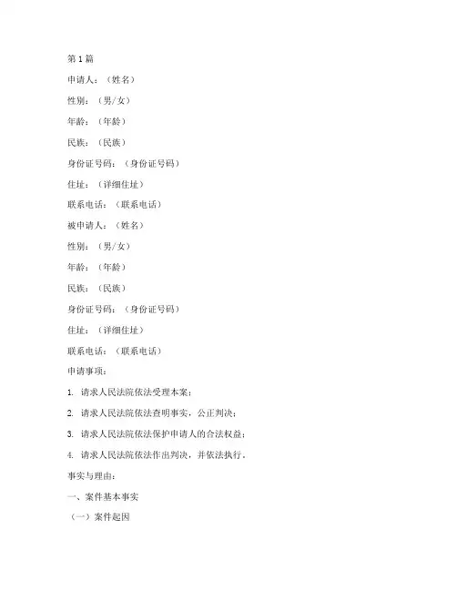 予以立案申请书模板范文(3篇)