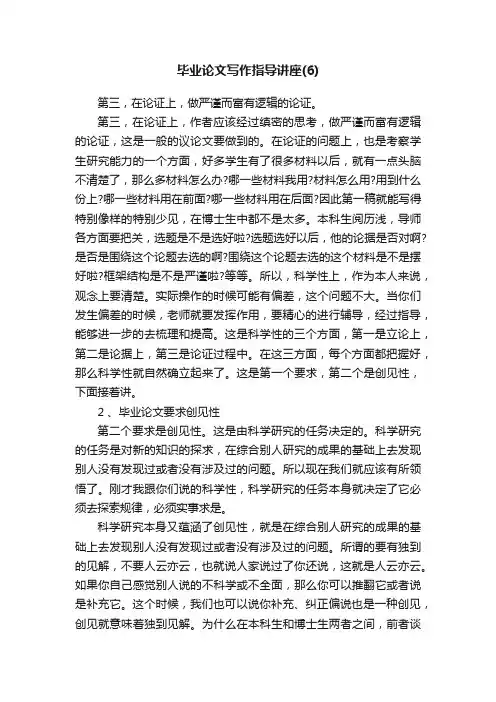毕业论文写作指导讲座（6）
