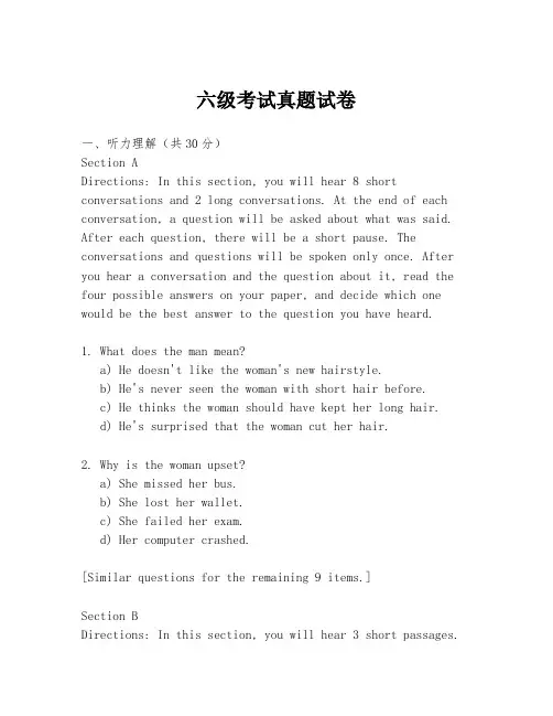 六级考试真题试卷