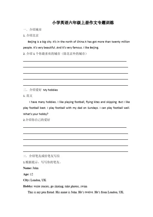 小学英语六年级上册 作文专项