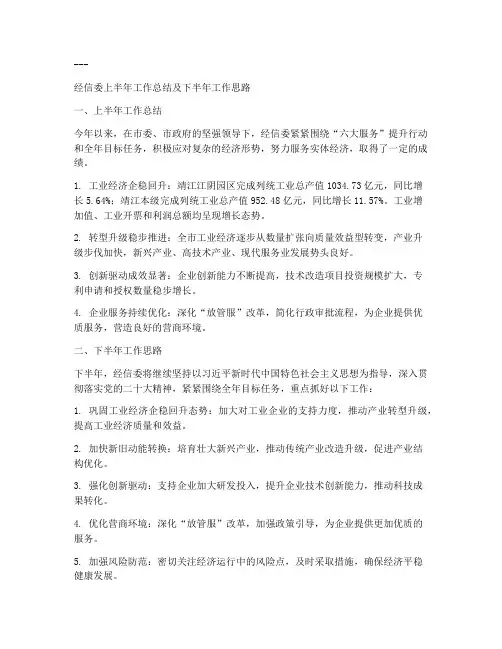 经信委工作总结计划