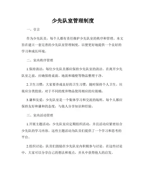 少先队室管理制度