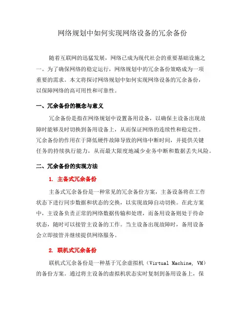 网络规划中如何实现网络设备的冗余备份(五)