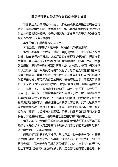 草房子读书心得优秀作文500字范文6篇