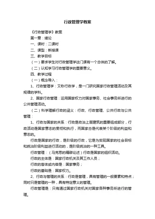 行政管理学教案