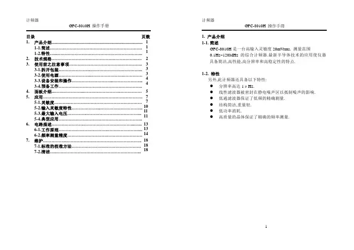 数字频率计数器GFC-8010H说明书(中文)