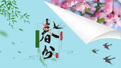 绿色卡通风中国二十四节气之春分时令介绍ppt模板 
