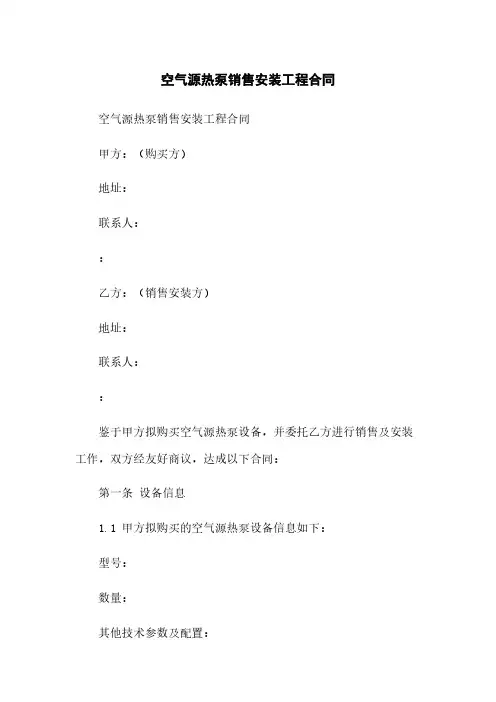 空气源热泵销售安装工程合同