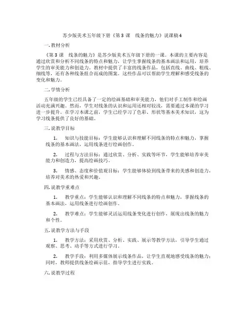 苏少版美术五年级下册《第3课 线条的魅力》说课稿4