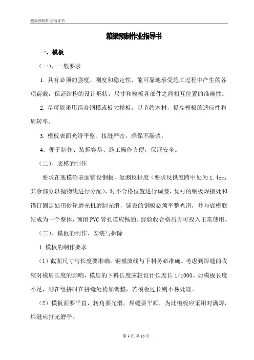 预制箱梁作业指导书
