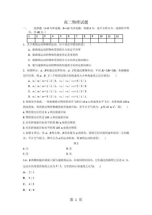 山东省临沂市兰陵县东苑高级中学2024-2025学年高二上学期第一次月考物理试卷