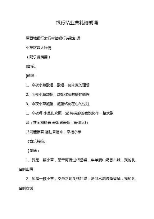 银行结业典礼诗朗诵