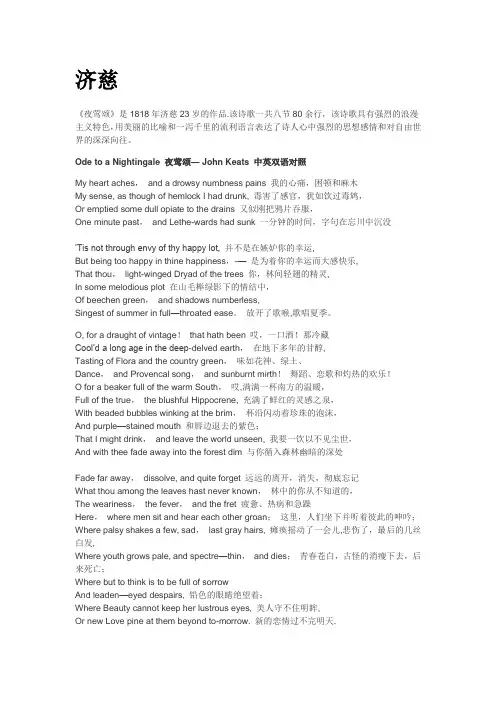 济慈代表作(双语)
