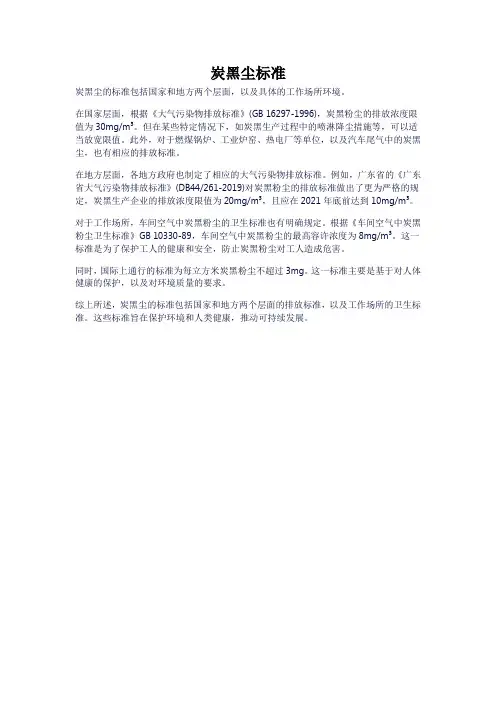 炭黑尘标准
