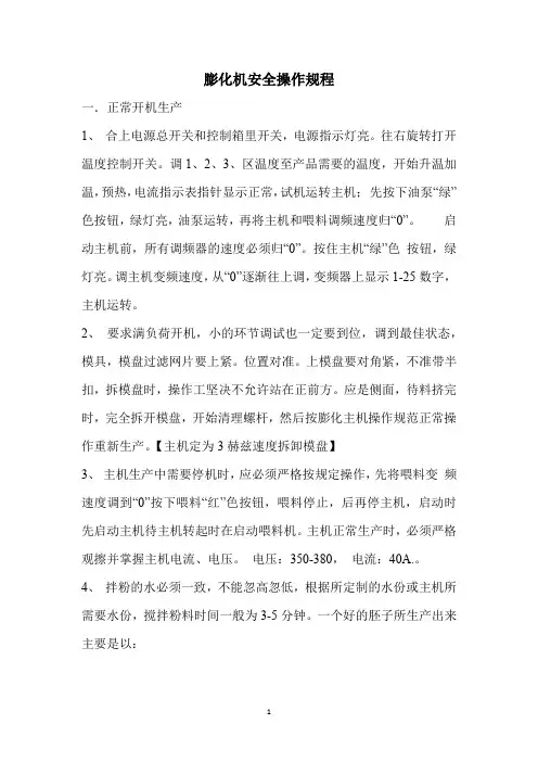 膨化机安全操作规程