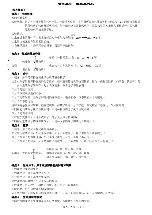 初三 化学分章复习(含知识点总结和测试题及答案)第三单元_自然界的水