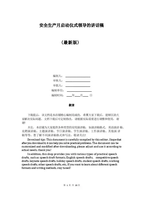 安全生产月启动仪式领导的讲话稿