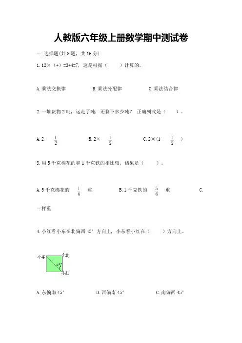 人教版六年级上册数学期中测试卷含答案【完整版】