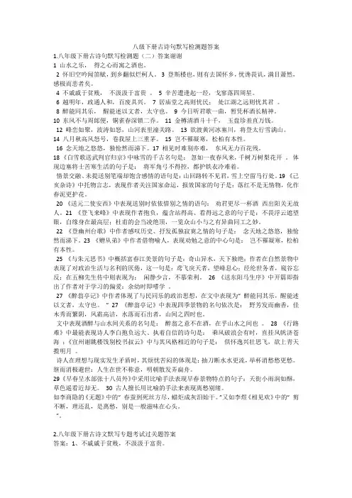 八级下册古诗句默写检测题答案