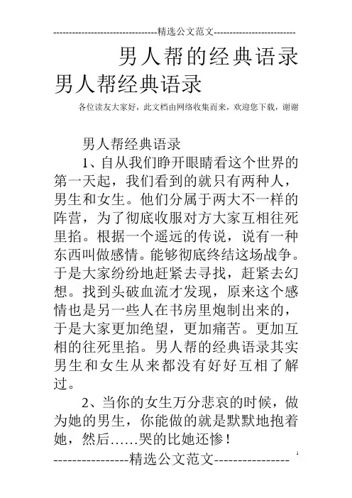 男人帮的经典语录 男人帮经典语录