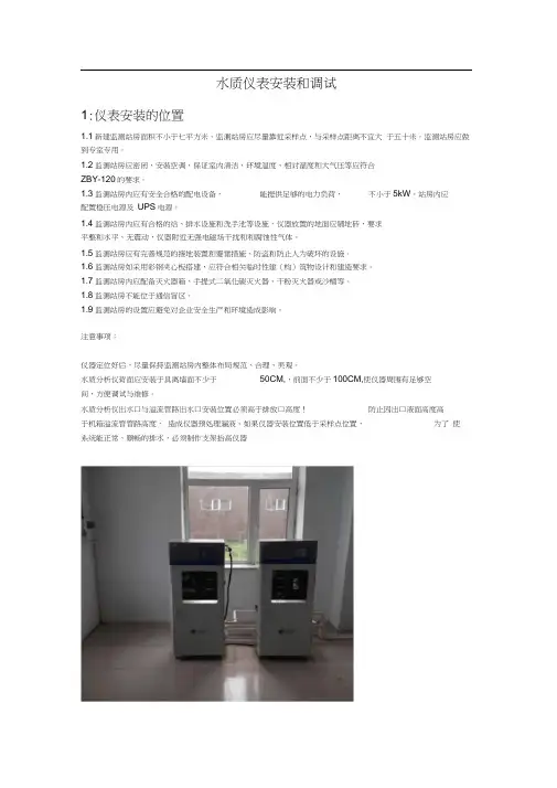 水质安装指导手册