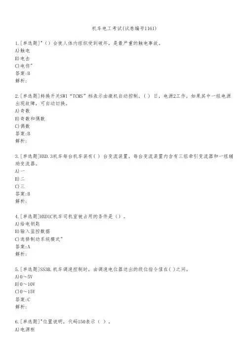 机车电工考试(试卷编号1161)