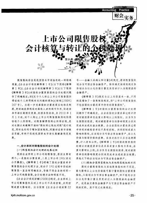 上市公司限售股权会计核算与转让的个税处理