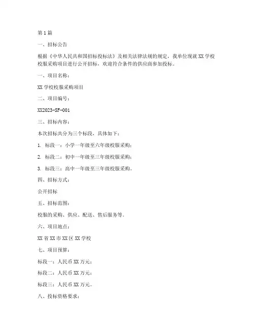 校服采购招标公告(3篇)