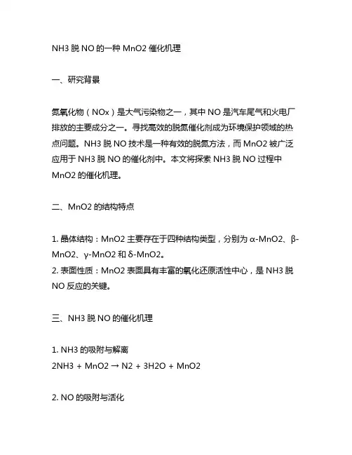 nh3脱no的一种mno2催化机理