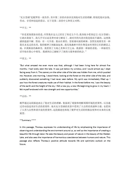 瓦尔登湖第二章中英对照