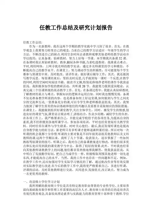 免费师范生工作总结及硕士计划