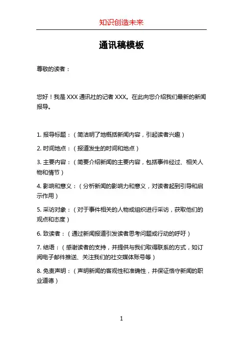 通讯稿模板