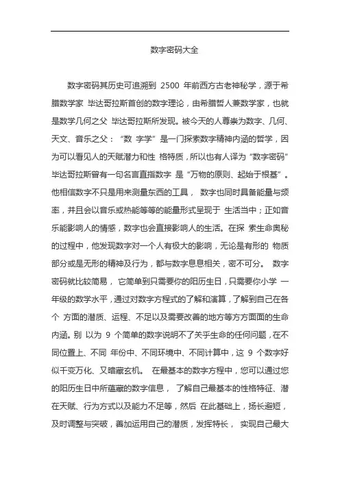 数字密码大全