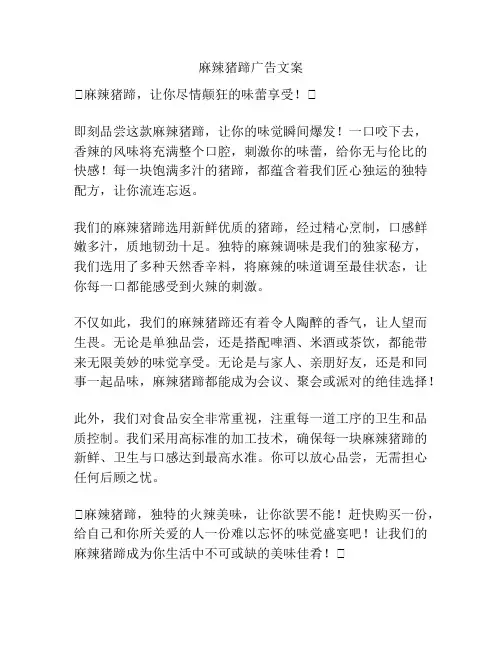 麻辣猪蹄广告文案