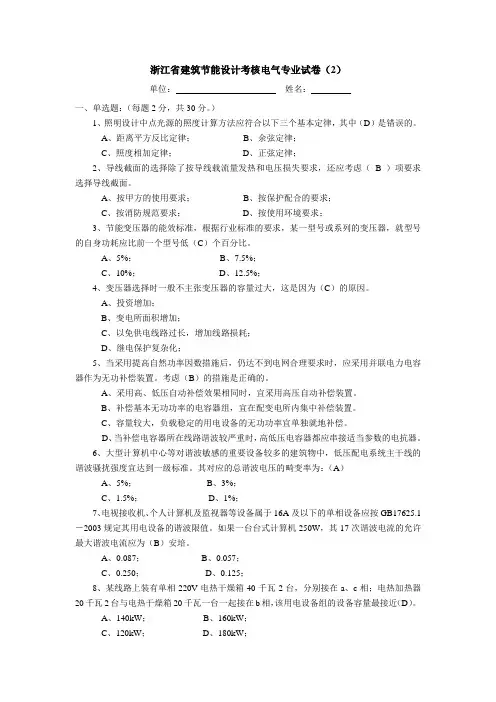 浙江省建筑节能设计考核电气专业试卷(2)