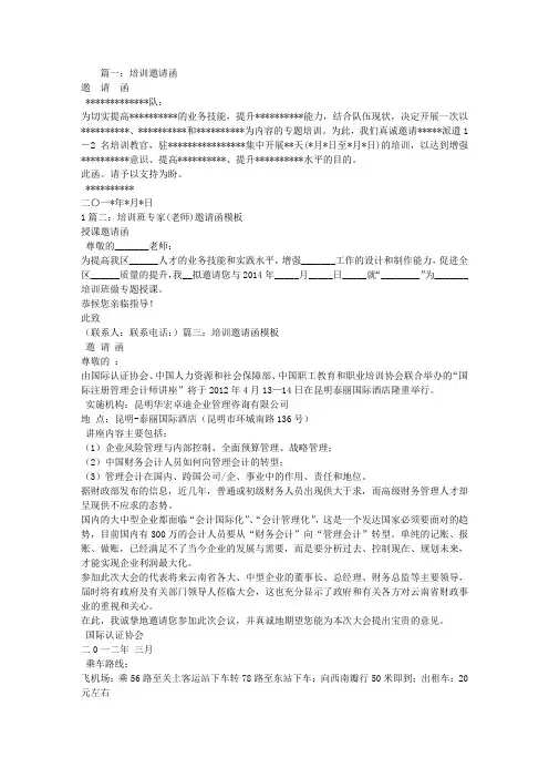 培训班邀请函