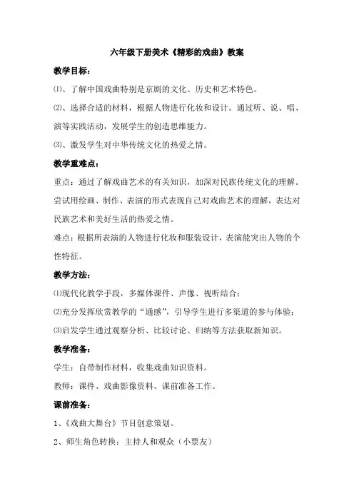 六年级下册美术《精彩的戏曲》教案