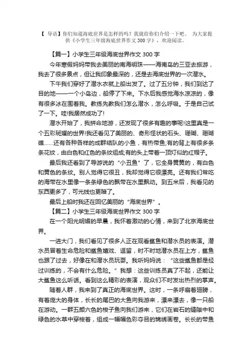 小学生三年级海底世界作文300字