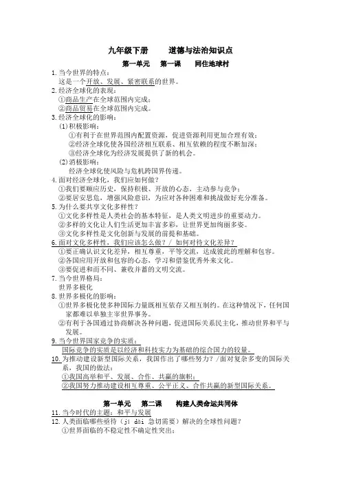 新版九年级下册道德与法治重要知识点归纳