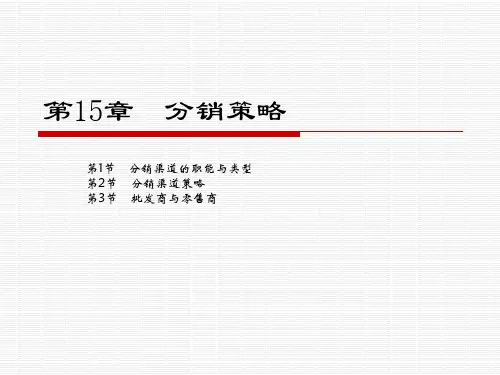 市场营销第15章课件
