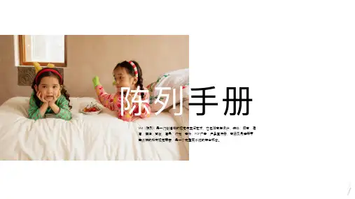 服装陈列手册
