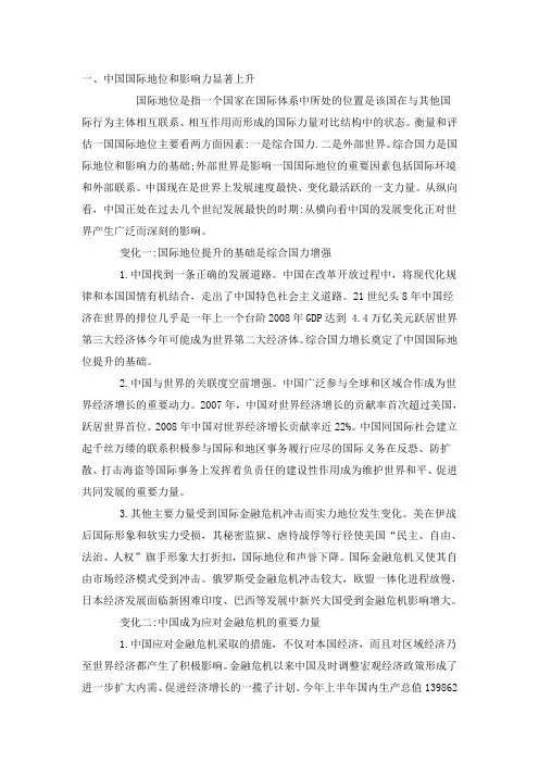 中国国际地位的提升和面临的机遇及挑战