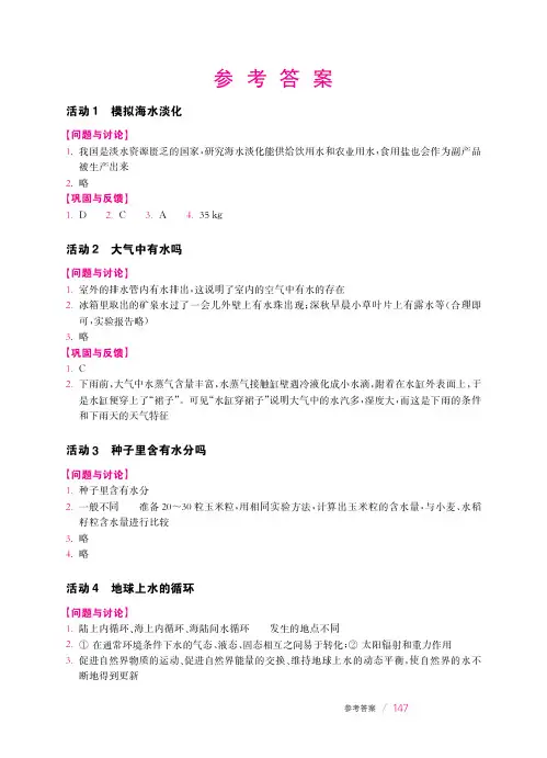 华师大版七下科学实验活动练习册答案2018